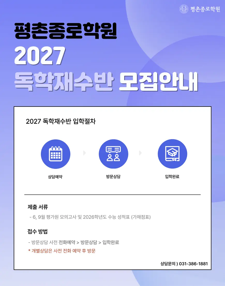 독학재수반 안내