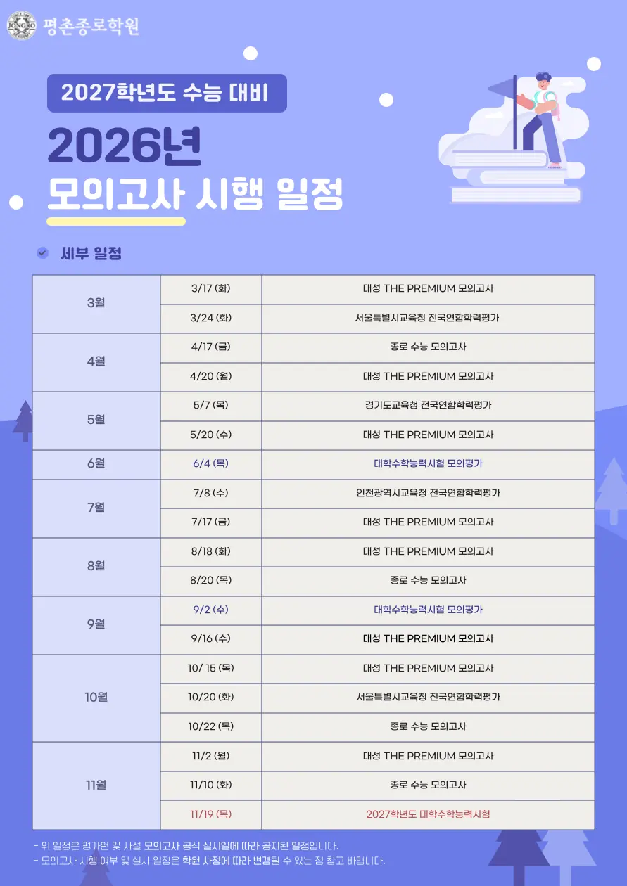 2026 모의고사 시행 일정