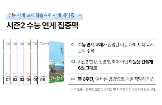 이감 국어 모의고사