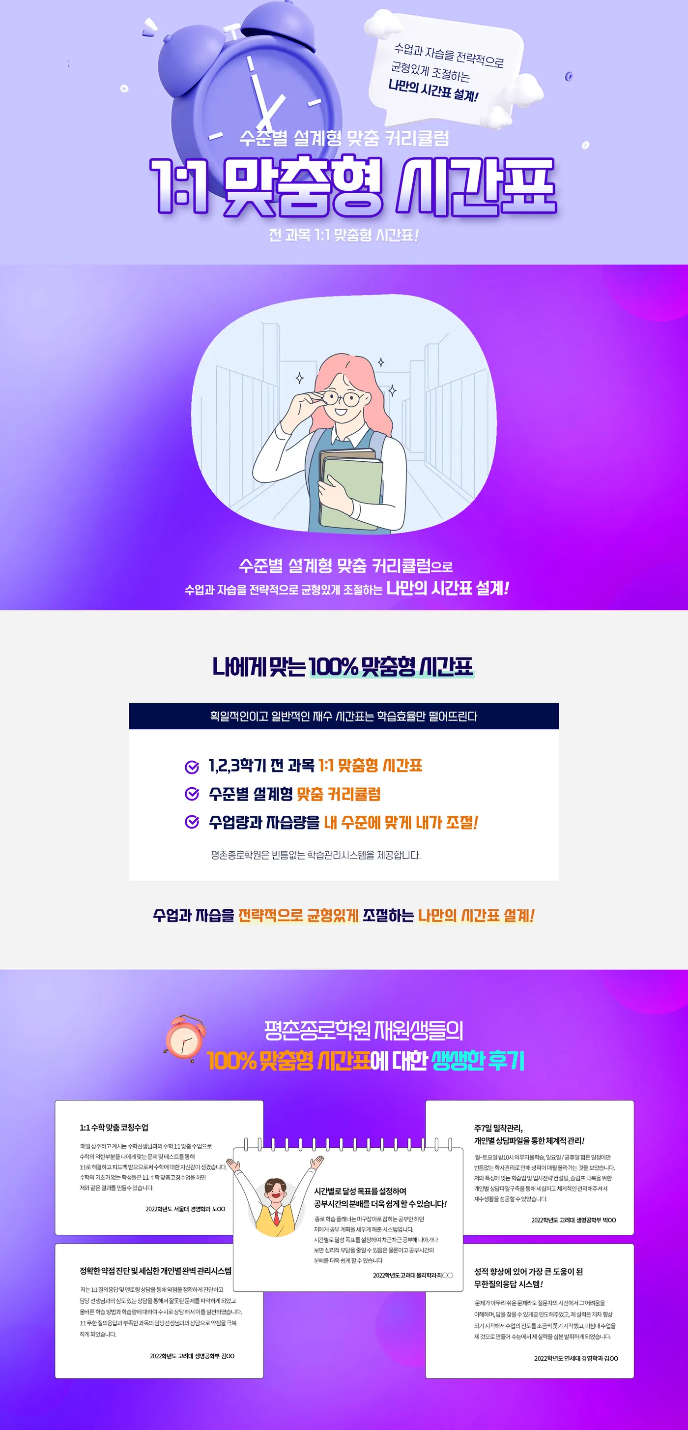 1:1 맞춤 시간표