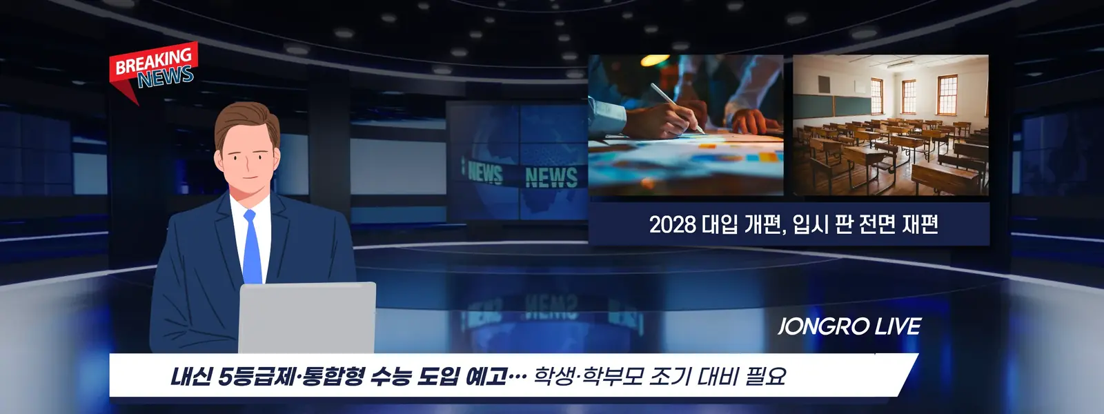 2027 종로 윈터스쿨