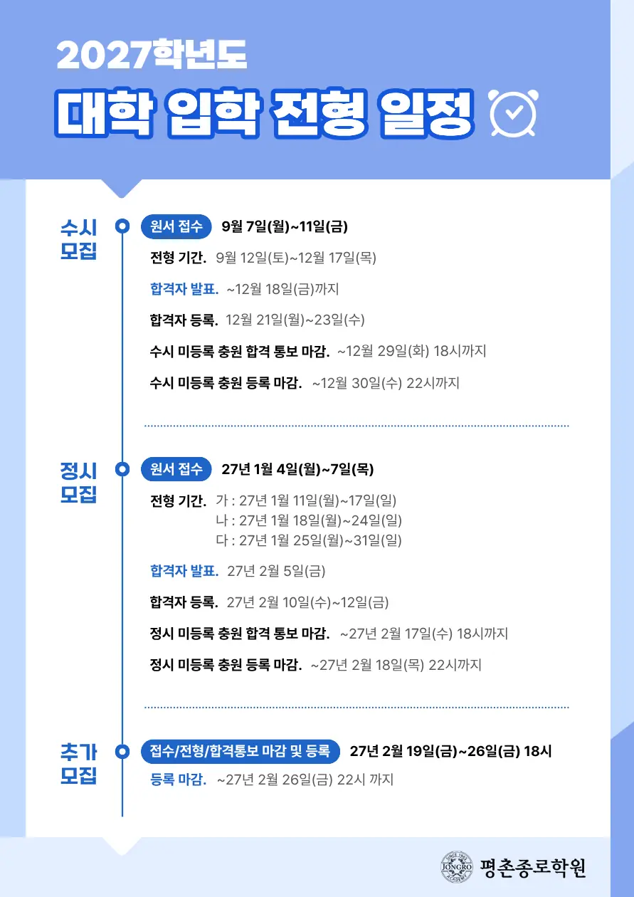 대입전형일정