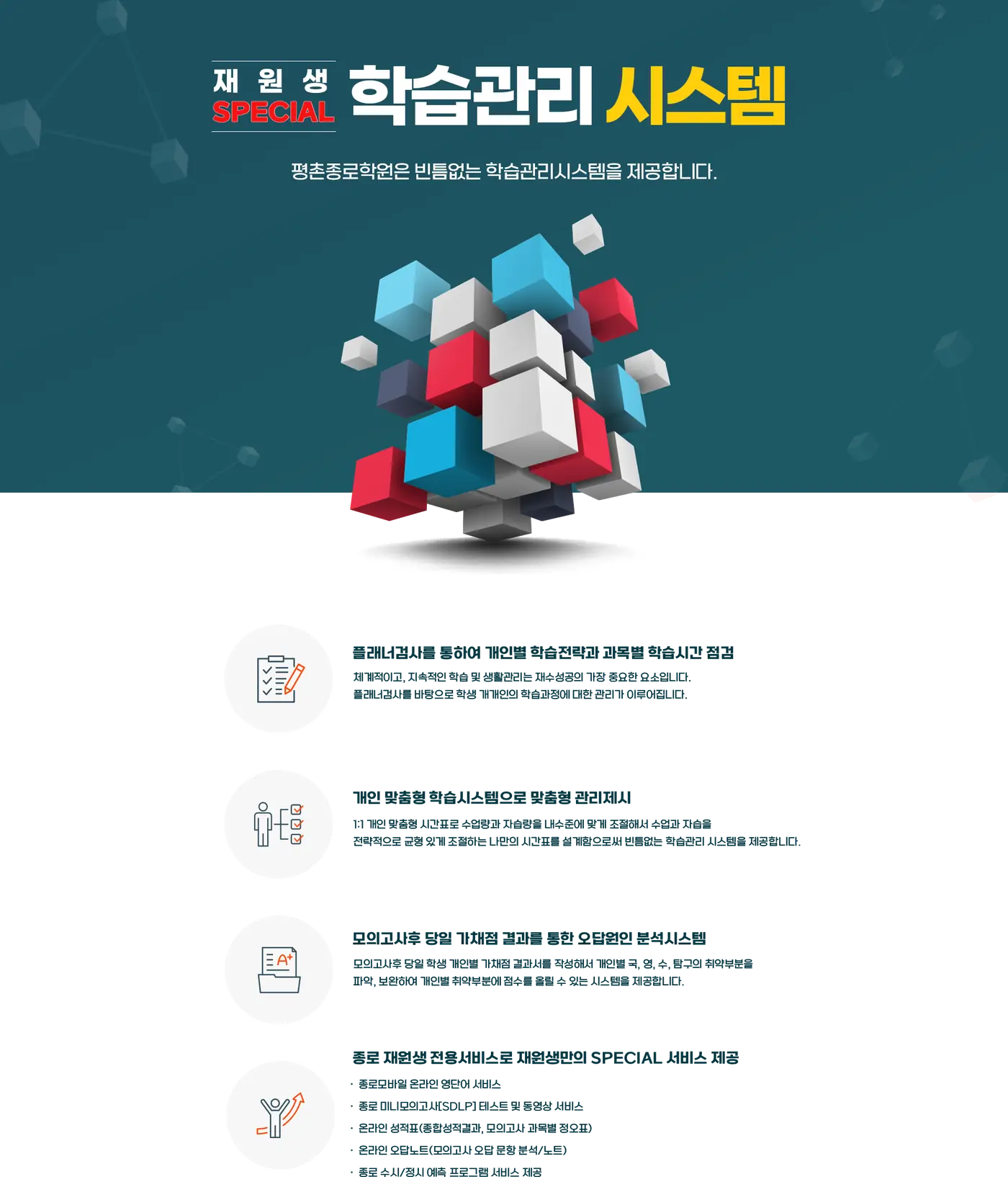 재원생 SPECIAL 관리