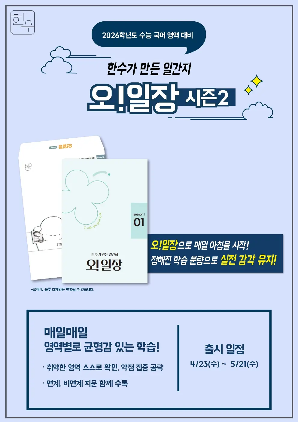 한수 the모의고사