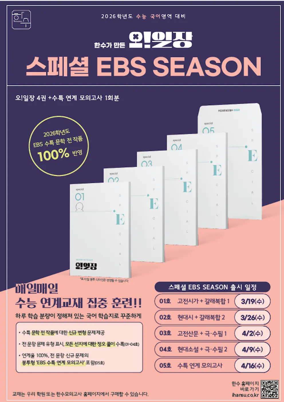 한수 the모의고사