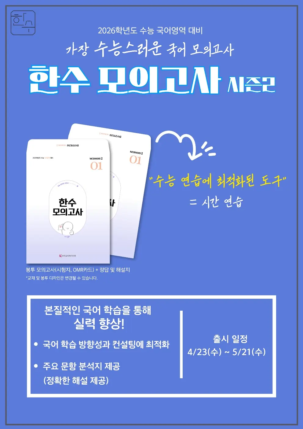 한수 the모의고사