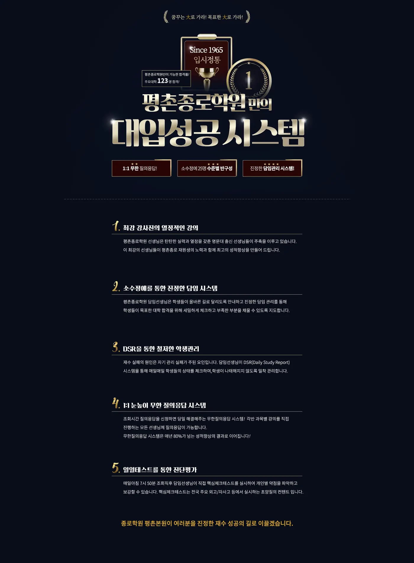 평촌종로학원 소개