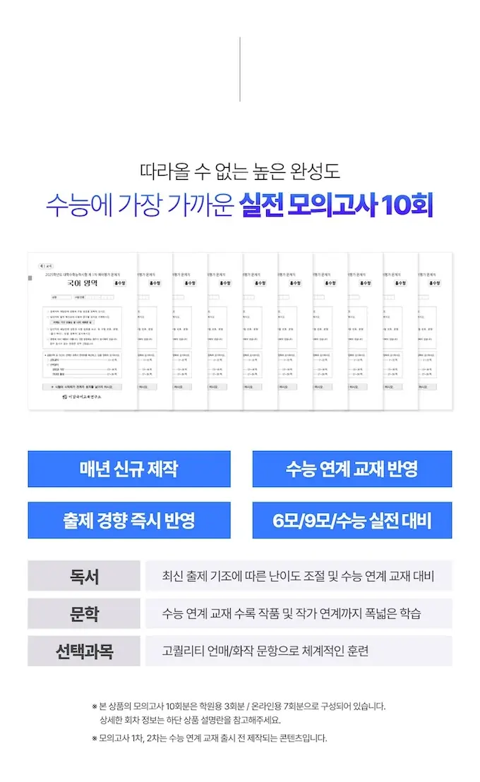 이감 국어 모의고사