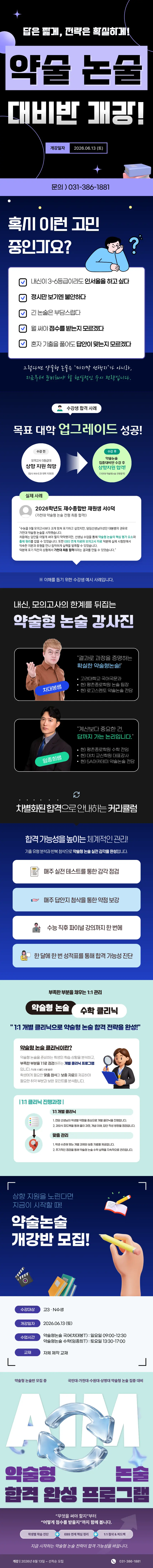 약술형논술 안내