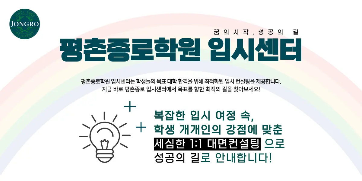 입시 컨설팅 안내