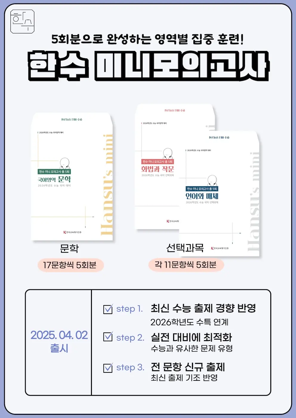 한수 the모의고사